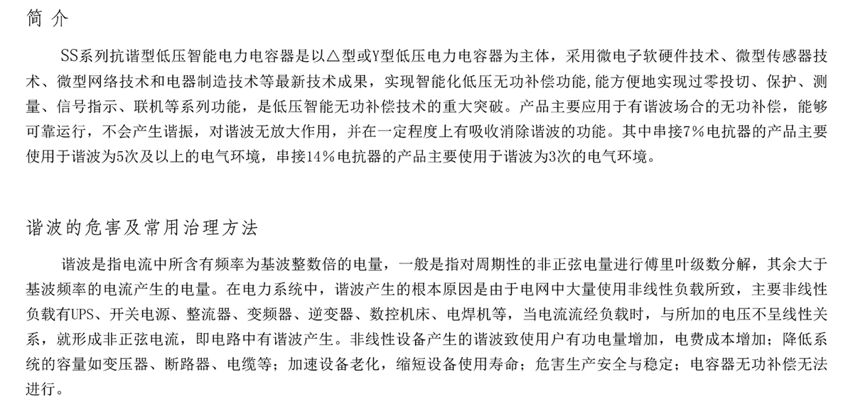 SS-160系列抗諧智能(néng)電容器S型産品介紹